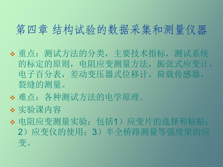 结构试验的数据采集和测量仪器_第3页