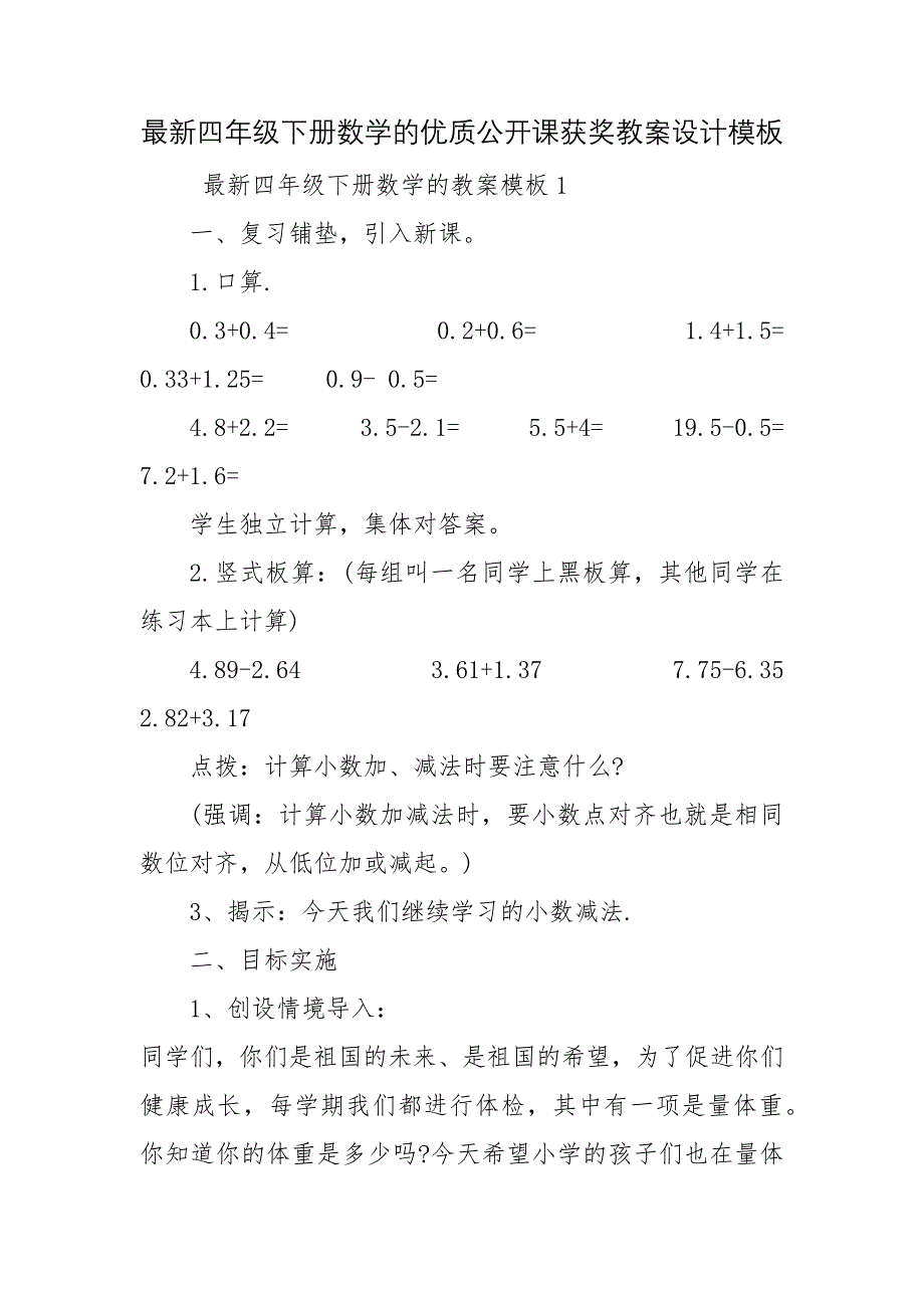 最新四年级下册数学的优质公开课获奖教案设计模板_第1页