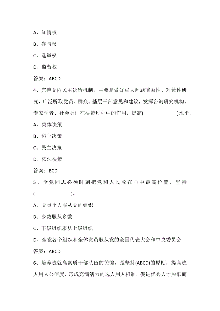 2023年入党积极分子党校培训考试题库及答案（共230题）_第2页