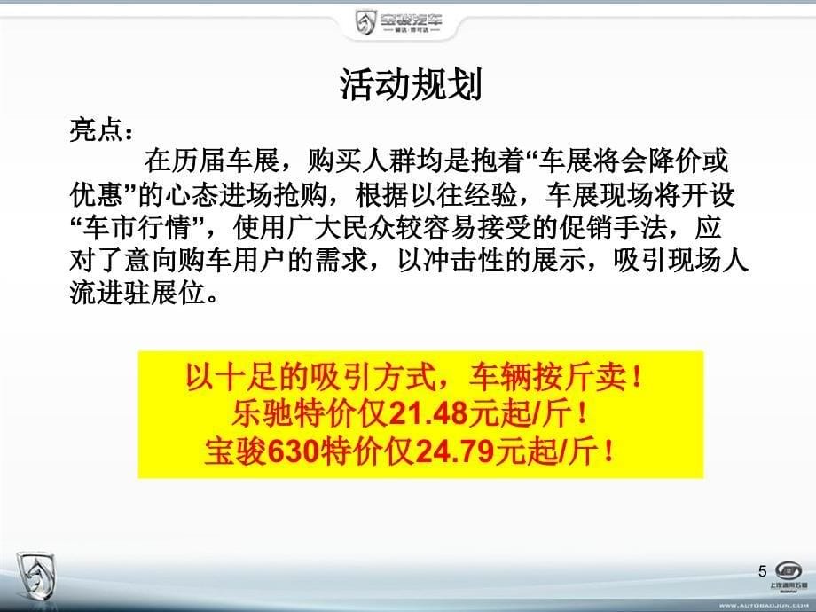 市场营销经典案例之鸿诚第四汽车文化节车展创新申请_第5页