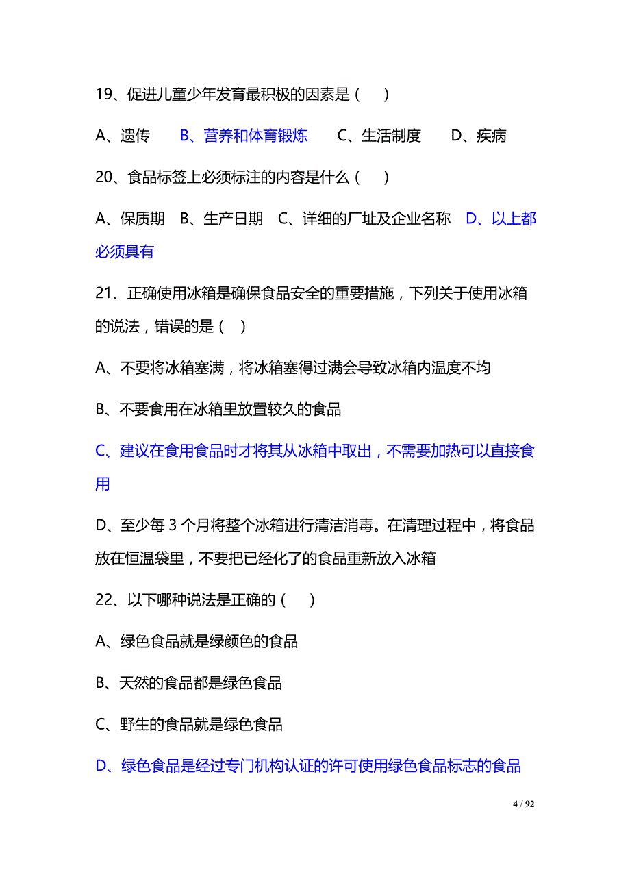 2023年食品安全知识竞赛试题400题及答案_第4页