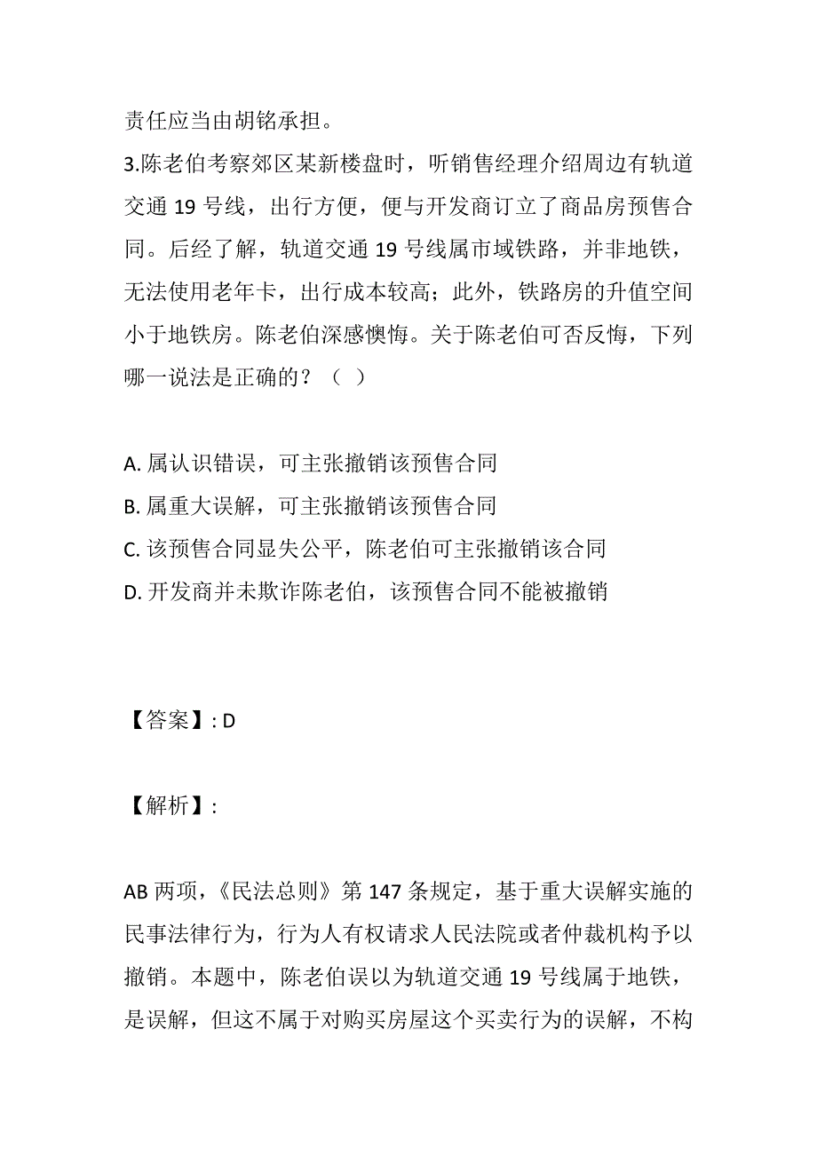 法律职业资格考试基础知识必备 (2)_第4页