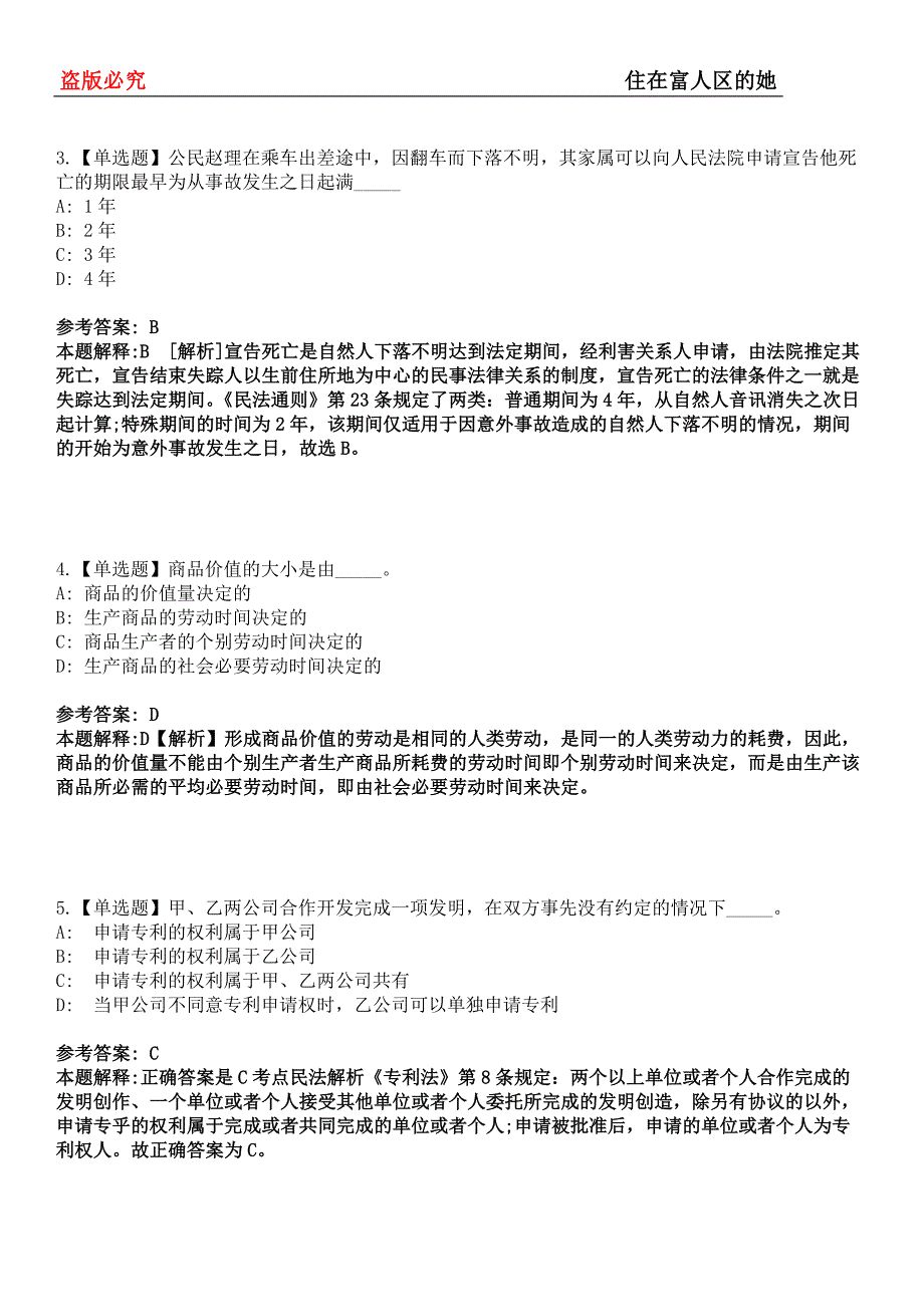 宝安事业单位招聘考试题历年公共基础知识真题及答案汇总-综合应用能力第0143期_第2页