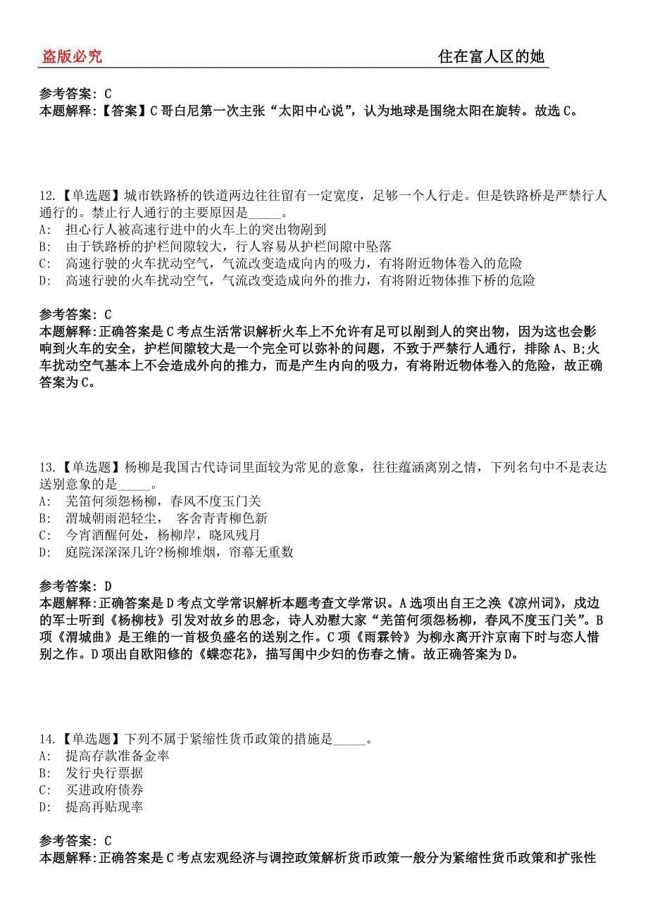 宝安事业单位招聘考试题历年公共基础知识真题及答案汇总-综合应用能力第0143期_第5页