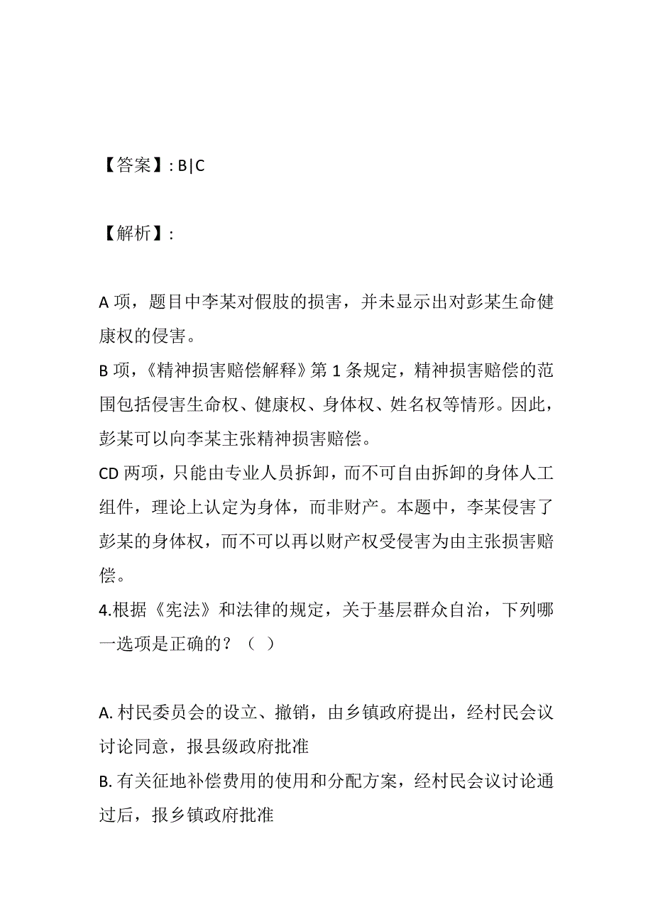 2023年法律资格考试历年真题及答案汇总精选_第4页