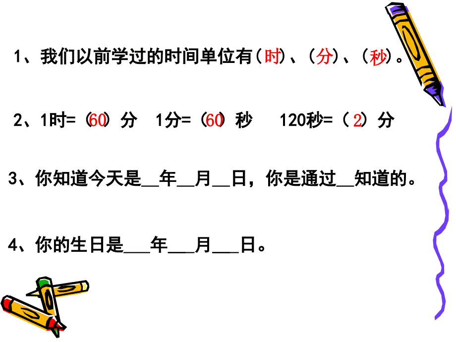 人教版三年级数学下册年月日课件_第3页