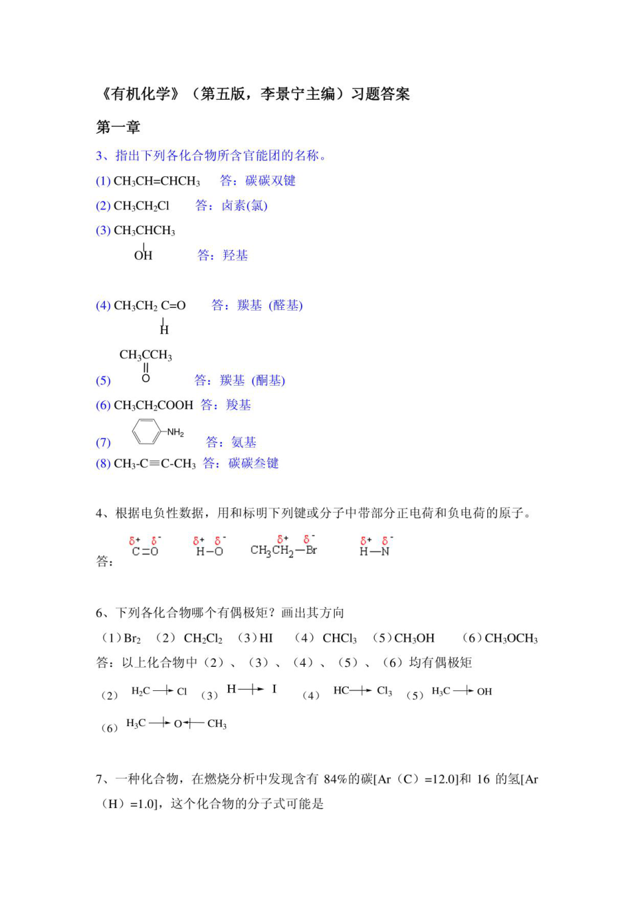 华北师范大学等-李景宁-全册-课后习题答案_第1页
