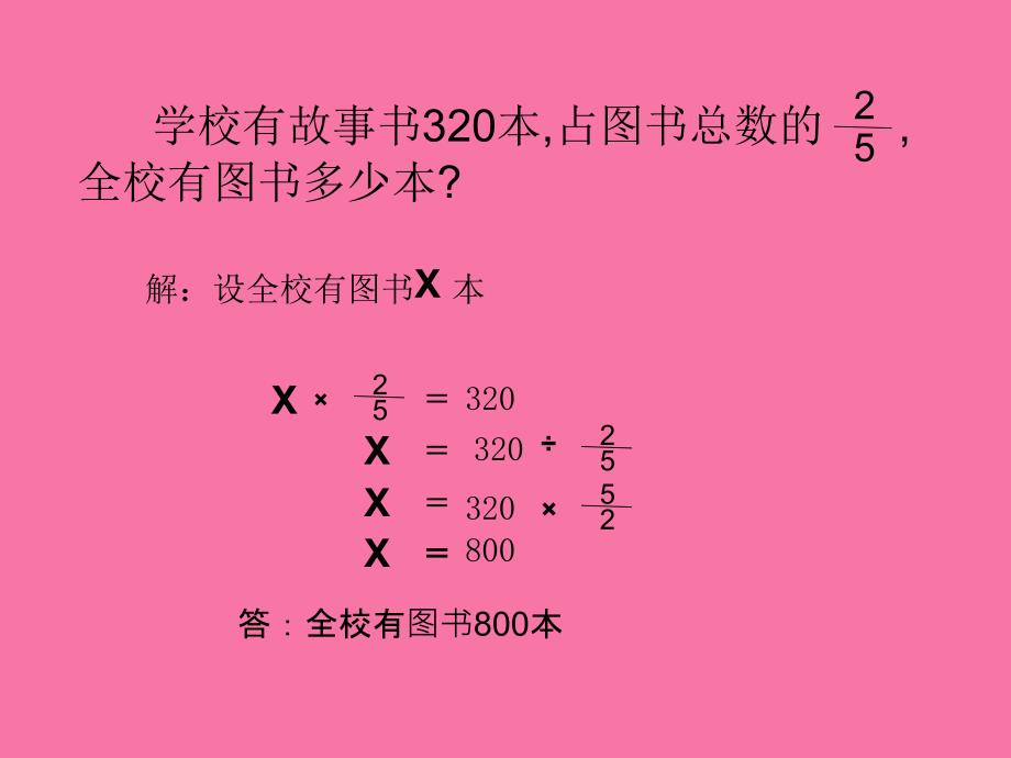 分数除法应用题练习课ppt课件_第2页