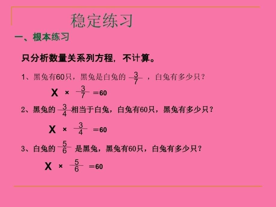 分数除法应用题练习课ppt课件_第5页