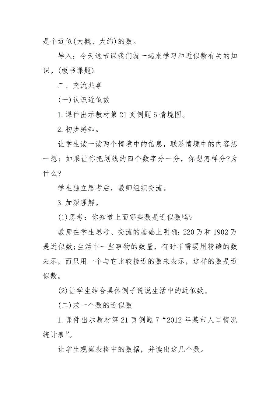 2022四年级下册数学第五单元优质公开课获奖教案设计模板_第2页