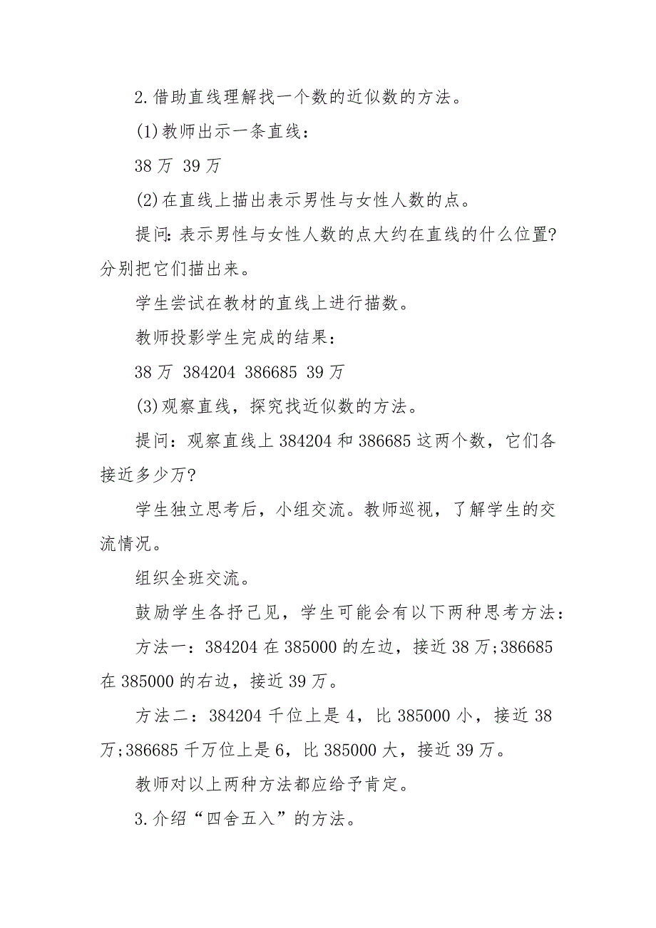 2022四年级下册数学第五单元优质公开课获奖教案设计模板_第3页