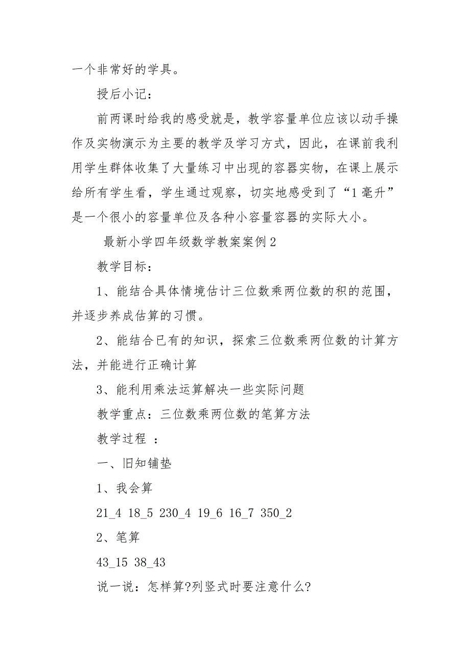 最新小学四年级数学优质公开课获奖教案设计案例_第4页