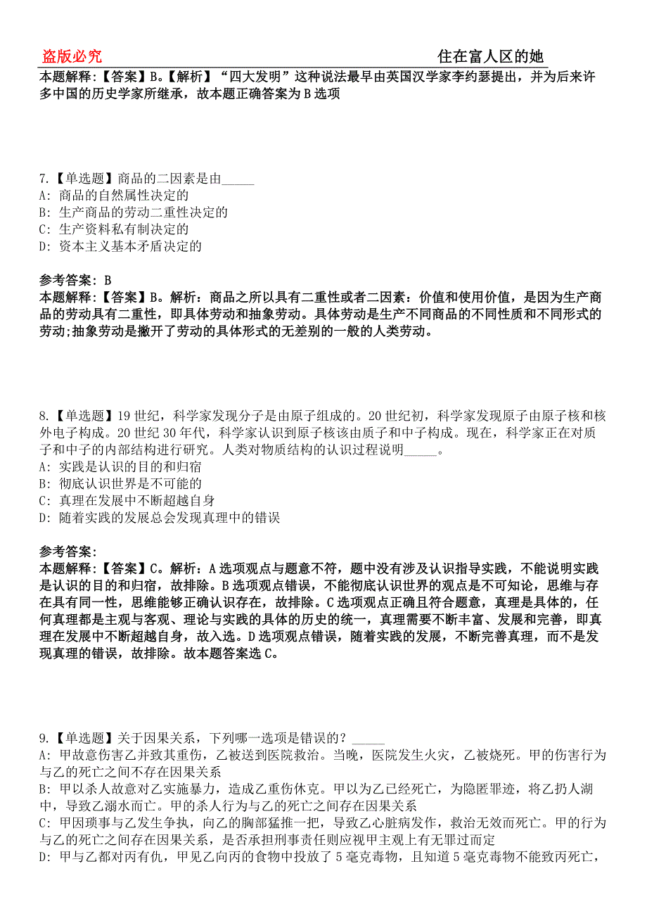 宁县事业编招聘考试题历年公共基础知识真题及答案汇总-综合应用能力第0145期_第3页