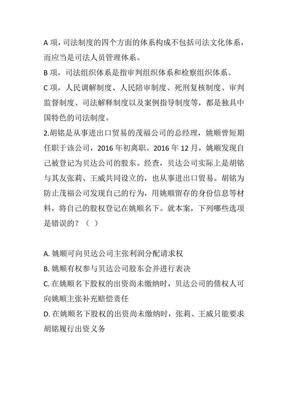 法律职业资格考试真题预测考卷含答案解析_第2页