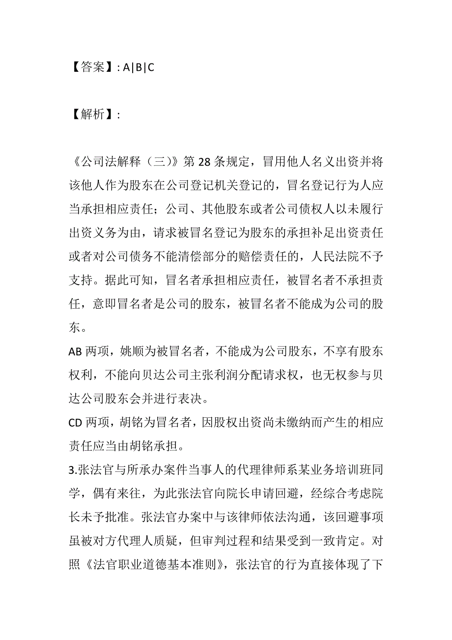 法律职业资格考试真题预测考卷含答案解析_第3页