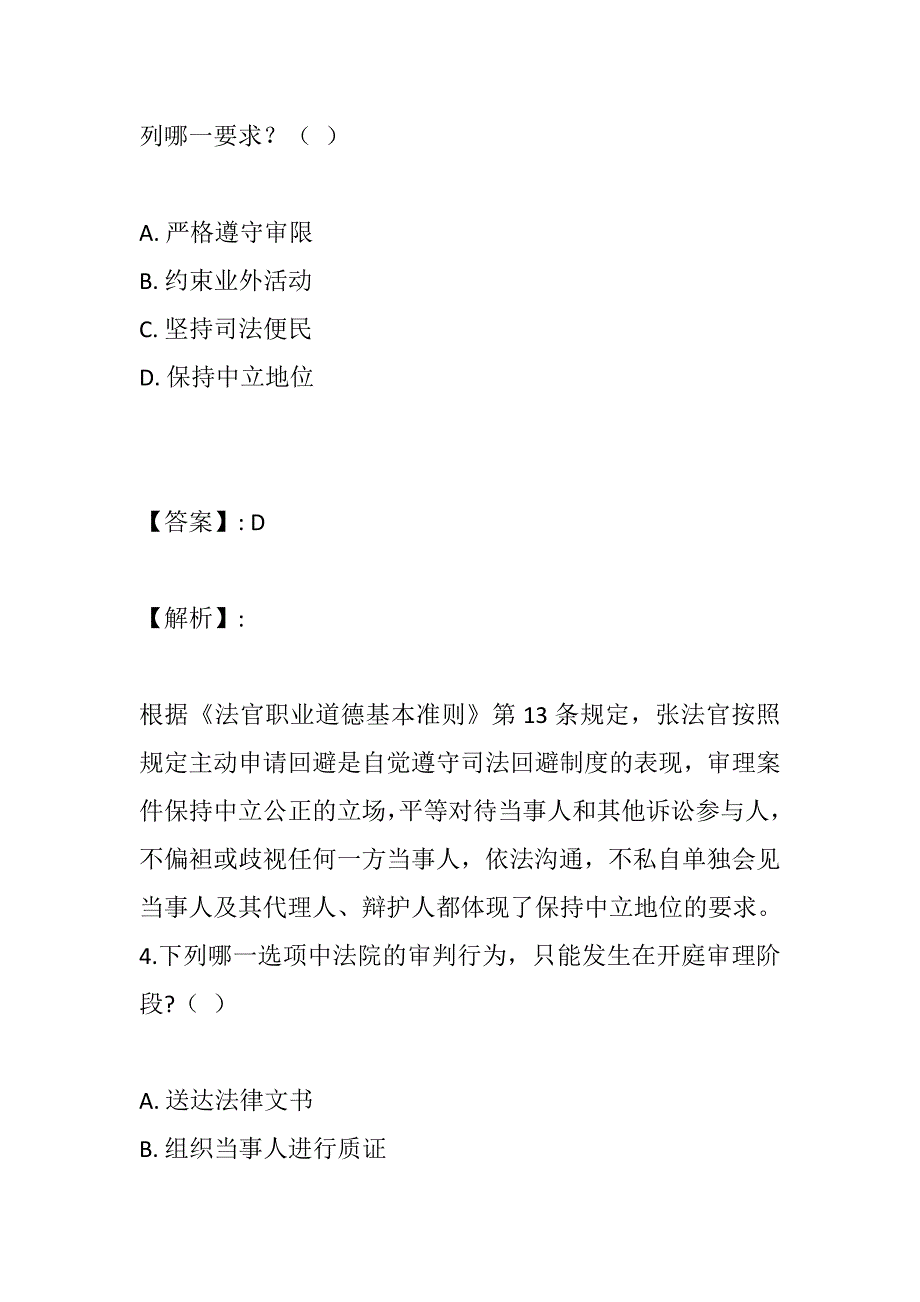 法律职业资格考试真题预测考卷含答案解析_第4页