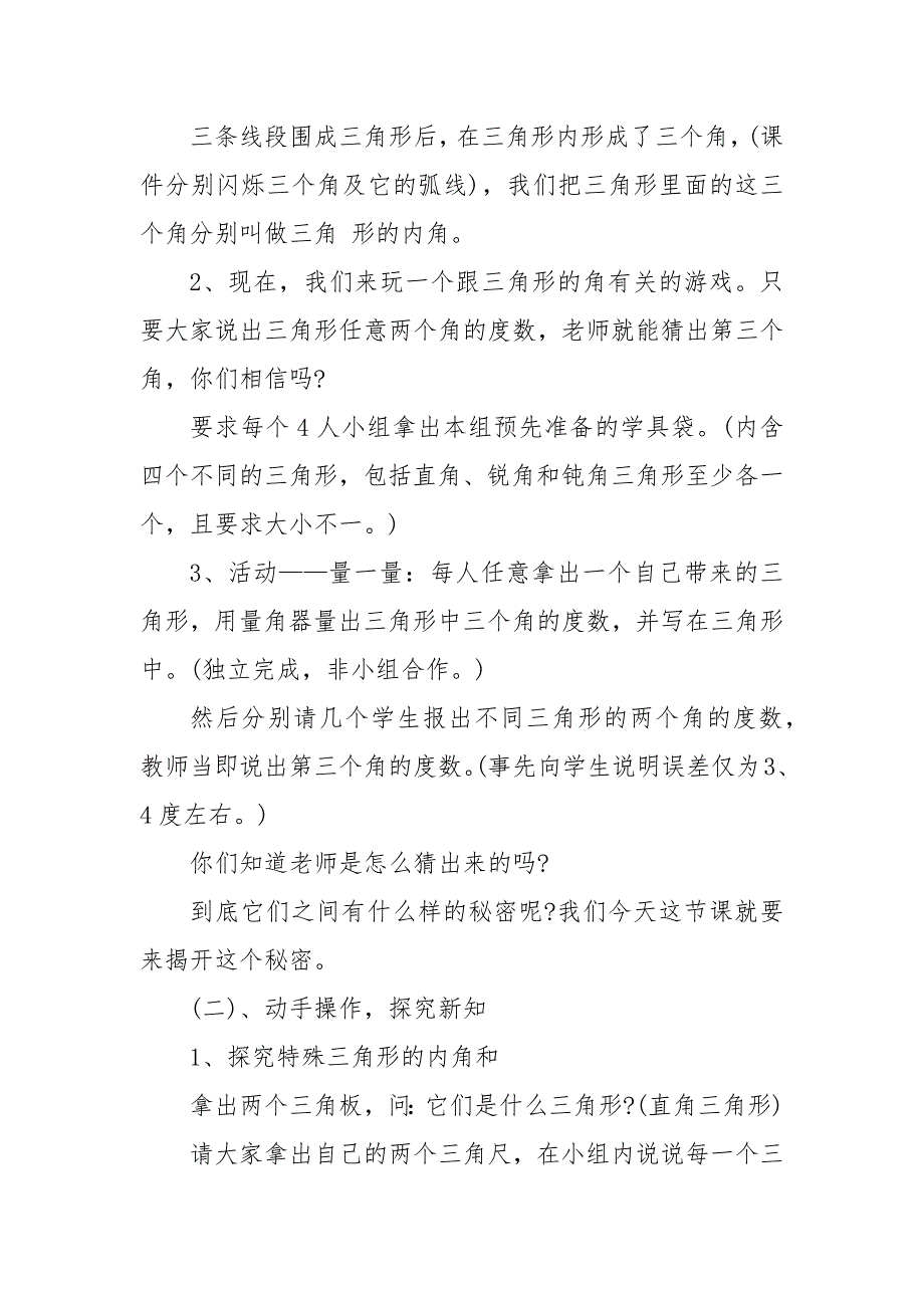 四年级数学试卷讲评课优质公开课获奖教案设计2022文案_第3页