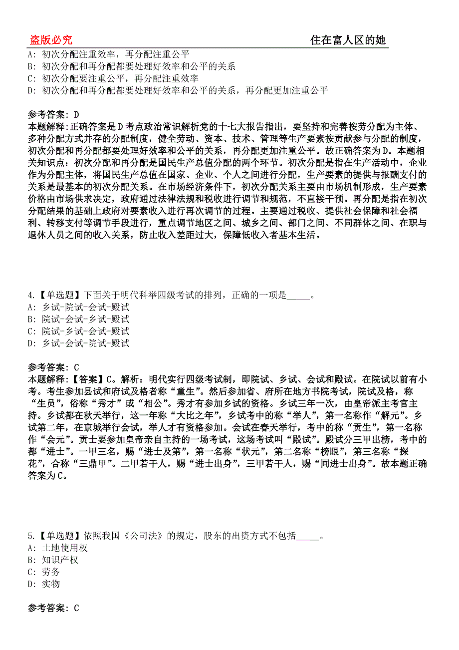 察哈尔右翼中旗事业单位招聘考试题历年公共基础知识真题及答案汇总-综合应用能力第0143期_第2页