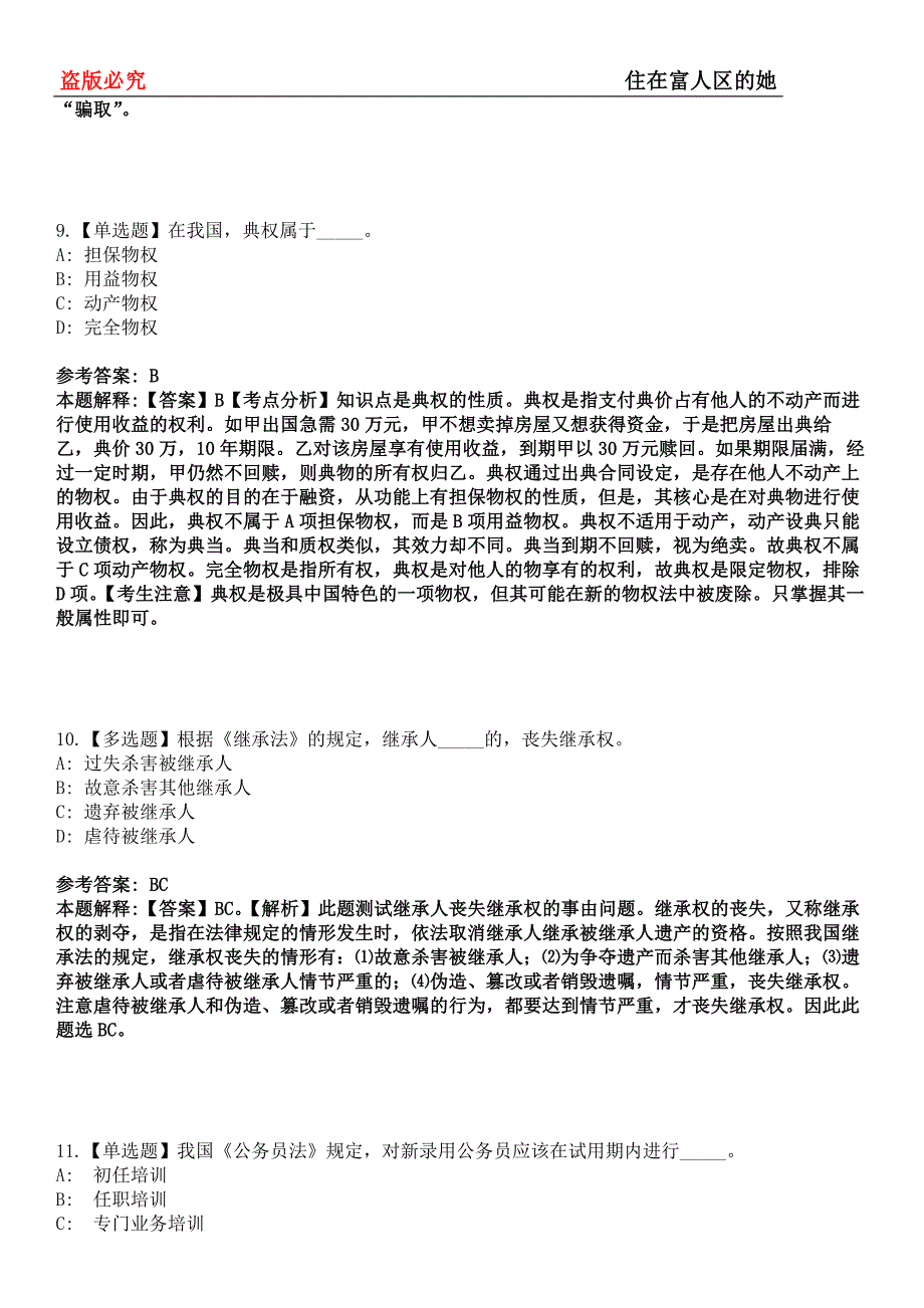 察哈尔右翼中旗事业单位招聘考试题历年公共基础知识真题及答案汇总-综合应用能力第0143期_第4页