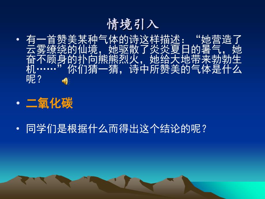 《二氧化碳的制取和性质》课件_第3页