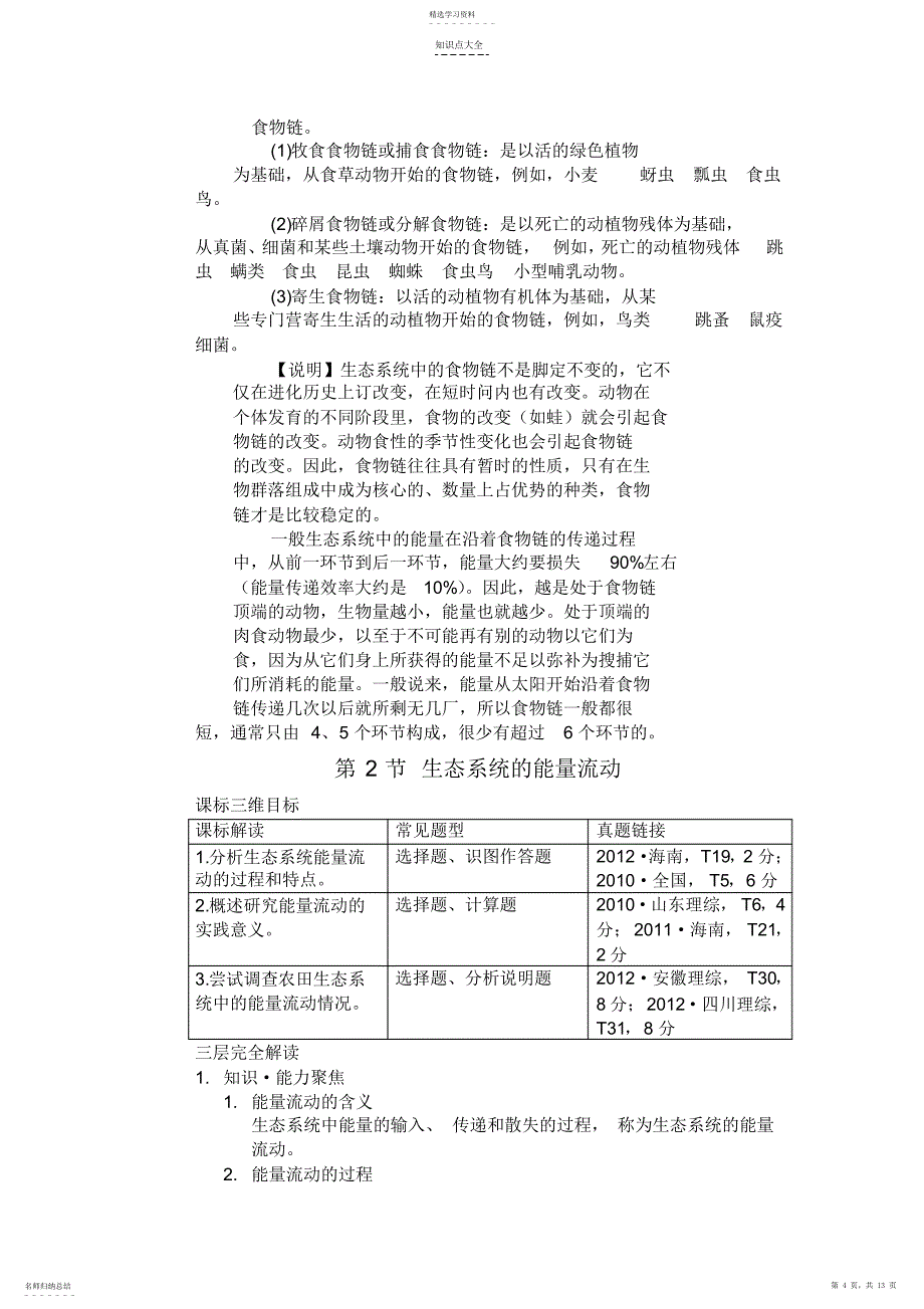 2022年知识点-生物第五章1-3节_第4页