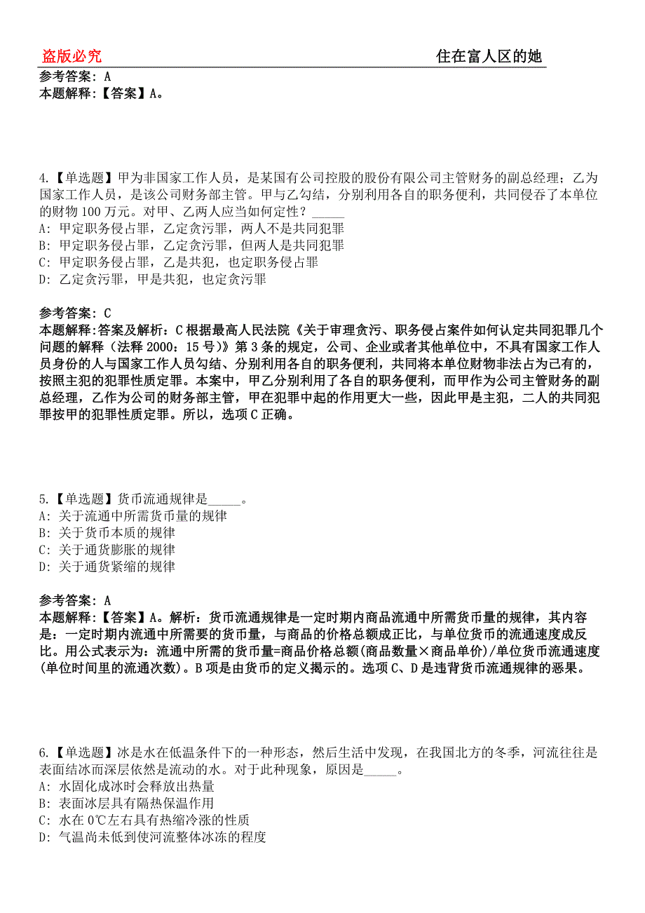 崇信事业单位招聘考试题历年公共基础知识真题及答案汇总-综合应用能力第0144期_第2页