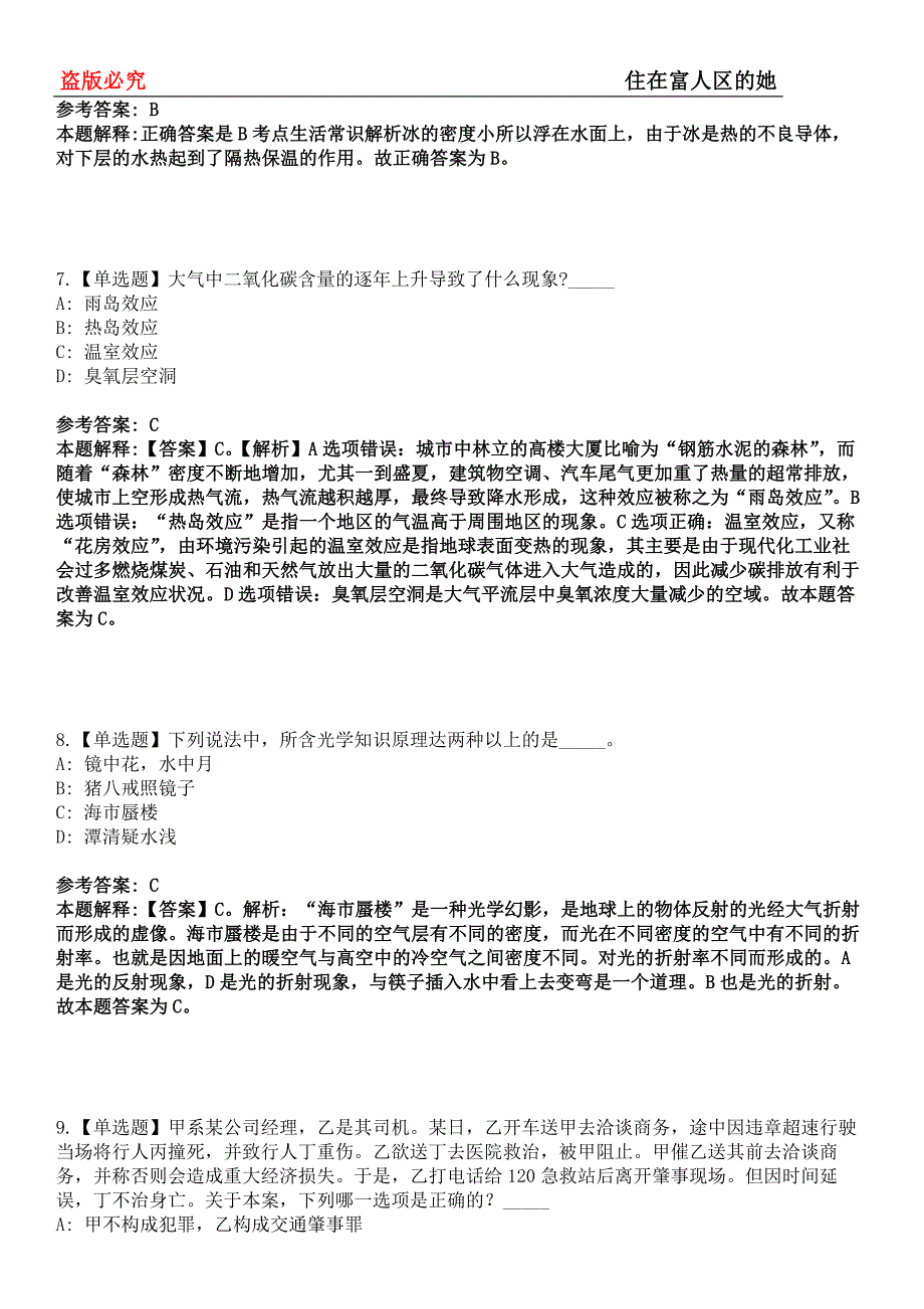 崇信事业单位招聘考试题历年公共基础知识真题及答案汇总-综合应用能力第0144期_第3页