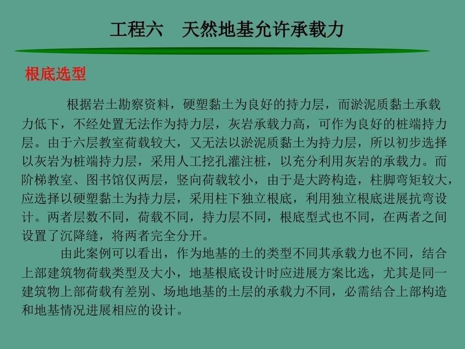 项目六地基承载力ppt课件_第5页