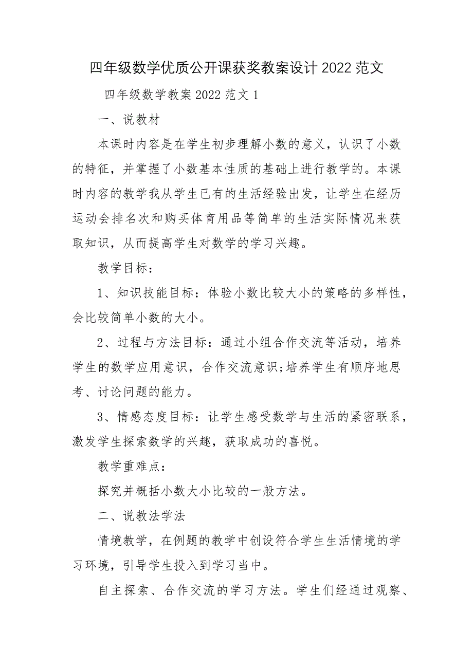 四年级数学优质公开课获奖教案设计2022范文_第1页