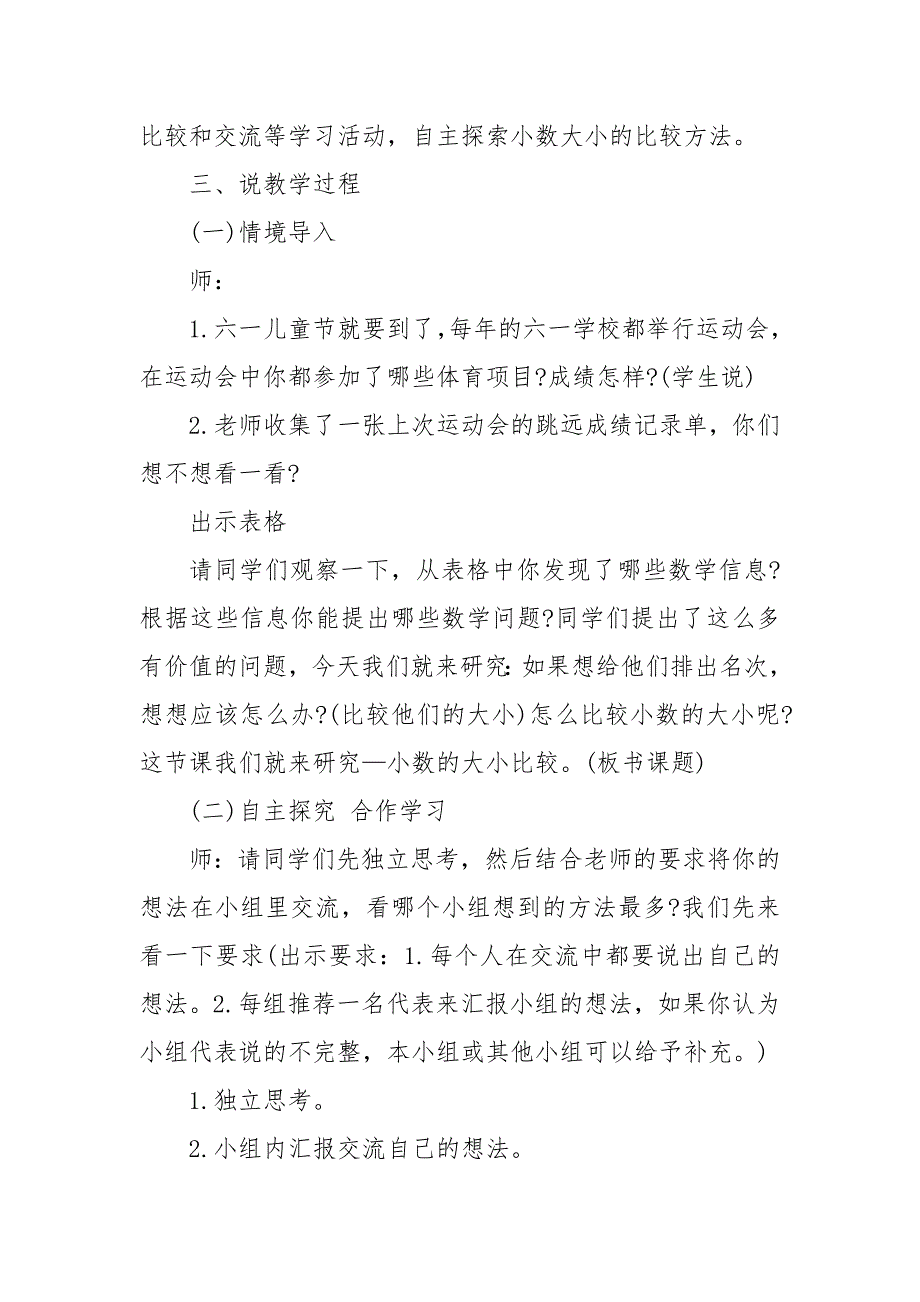 四年级数学优质公开课获奖教案设计2022范文_第2页