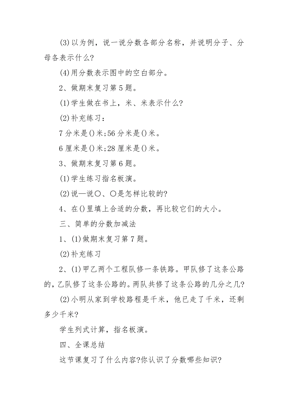 三年级数学下册第三单元优质公开课获奖教案设计2022文案_第2页