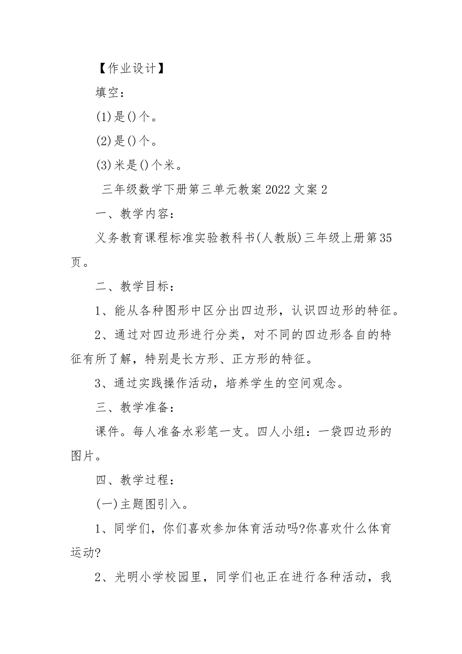 三年级数学下册第三单元优质公开课获奖教案设计2022文案_第3页