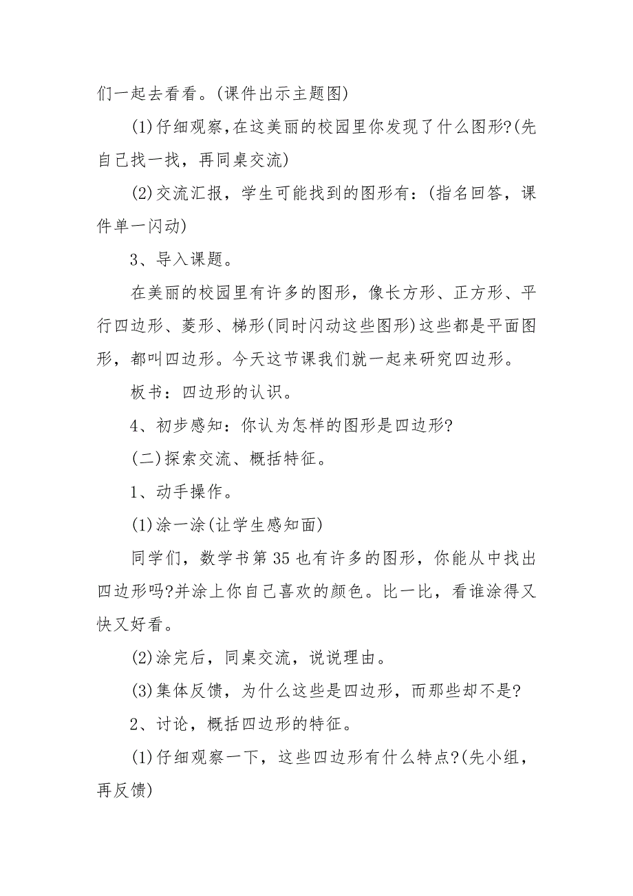 三年级数学下册第三单元优质公开课获奖教案设计2022文案_第4页