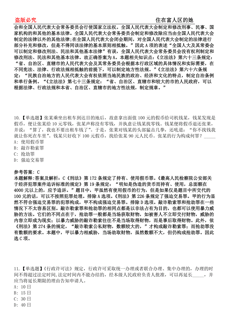 岚山事业编招聘考试题历年公共基础知识真题及答案汇总-综合应用能力第0144期_第4页