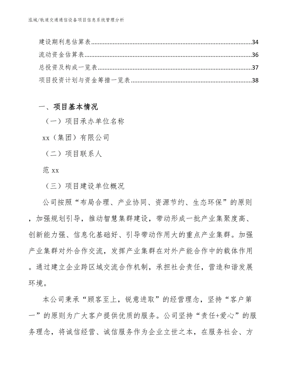 轨道交通通信设备项目信息系统管理分析_第2页