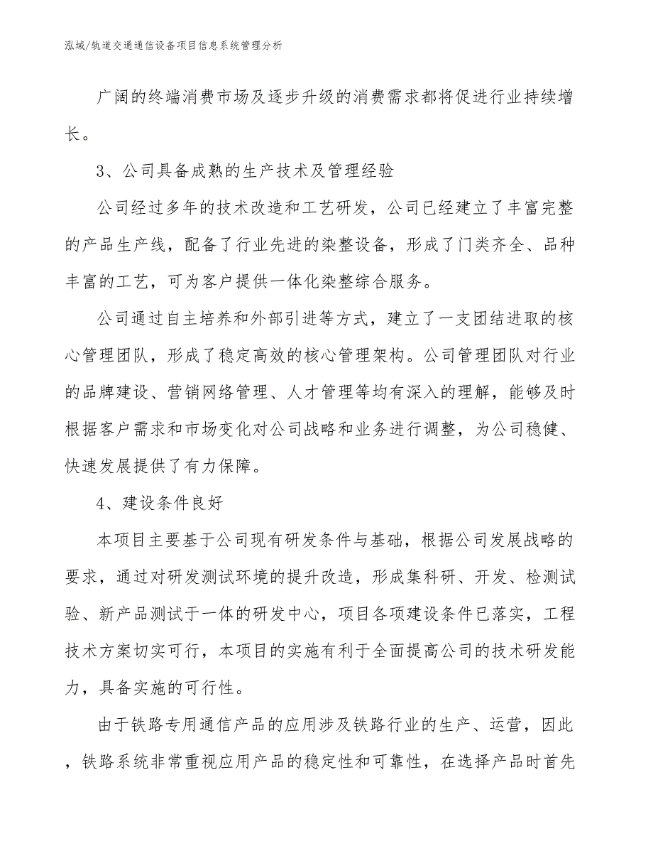 轨道交通通信设备项目信息系统管理分析_第4页