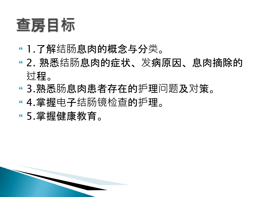 结肠息肉护理查房PPT1250_第2页