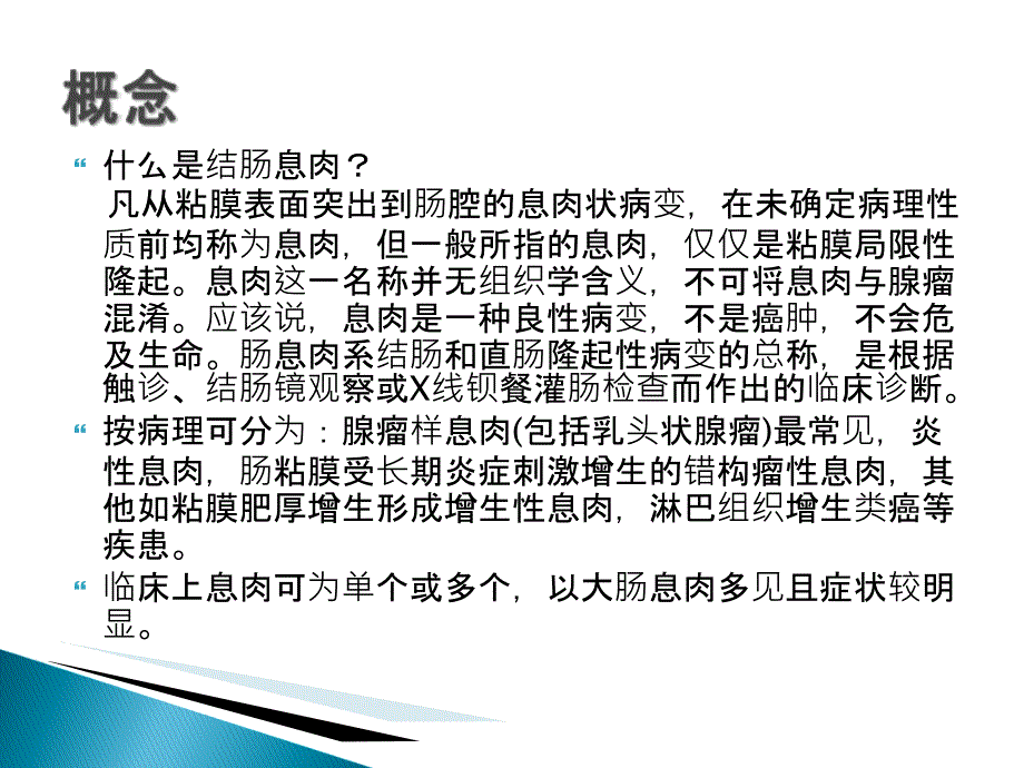 结肠息肉护理查房PPT1250_第3页