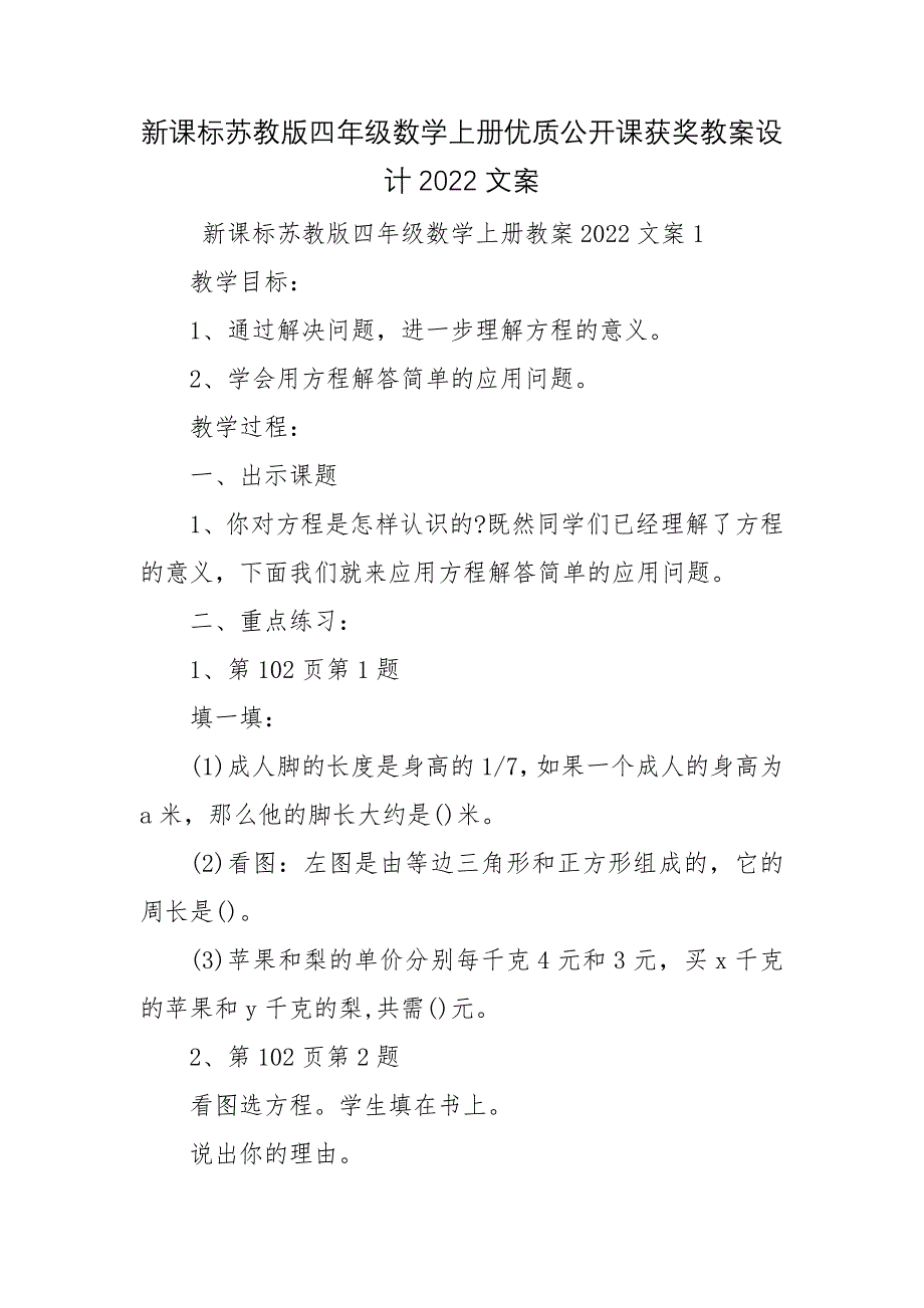 新课标苏教版四年级数学上册优质公开课获奖教案设计2022文案_第1页