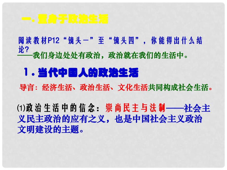 广东省揭阳一中高考政治复习 1.3 政治生活 积极参与 重在实践课件2 新人教版必修2_第3页