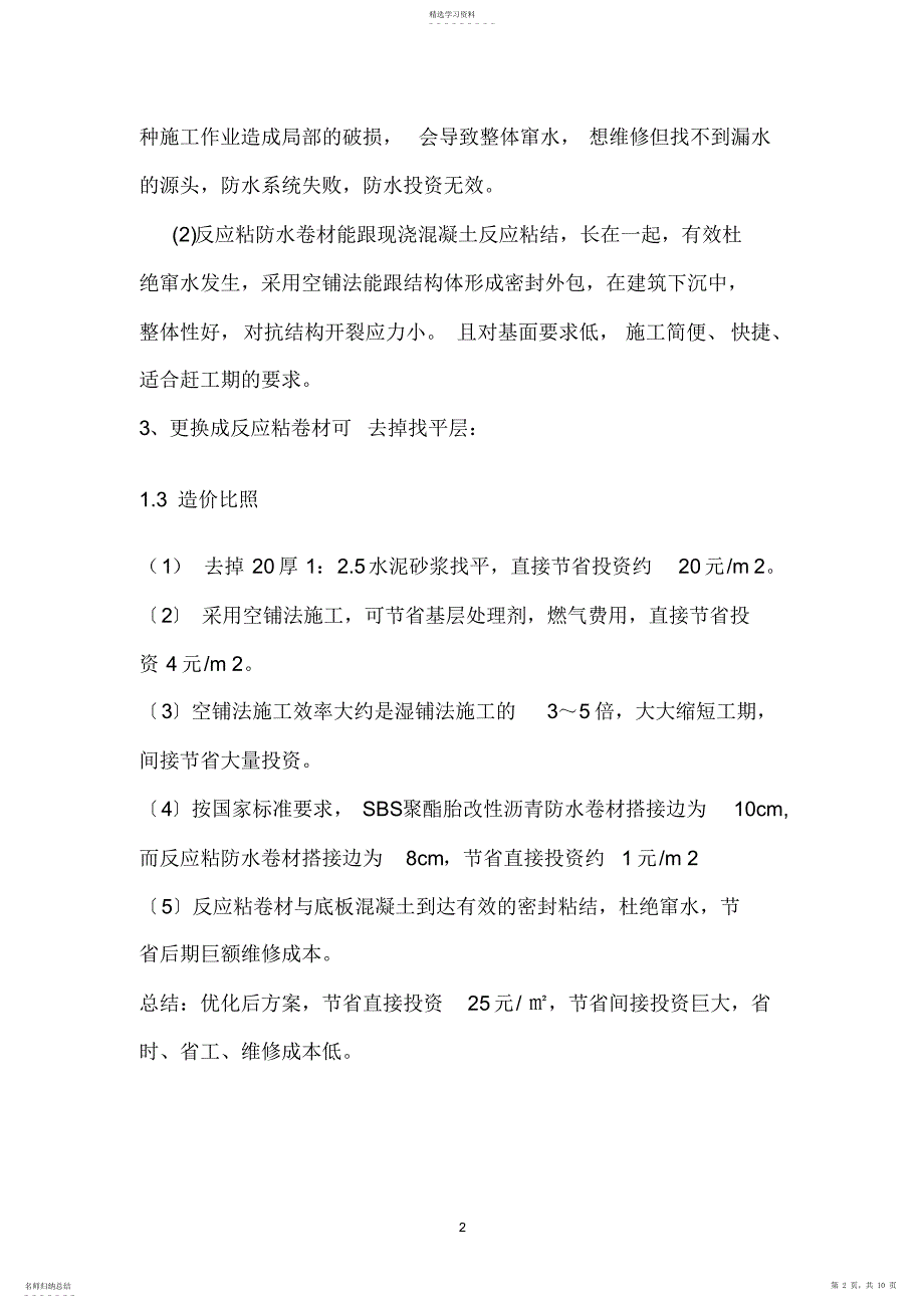 2022年防水方案优化分析_第2页