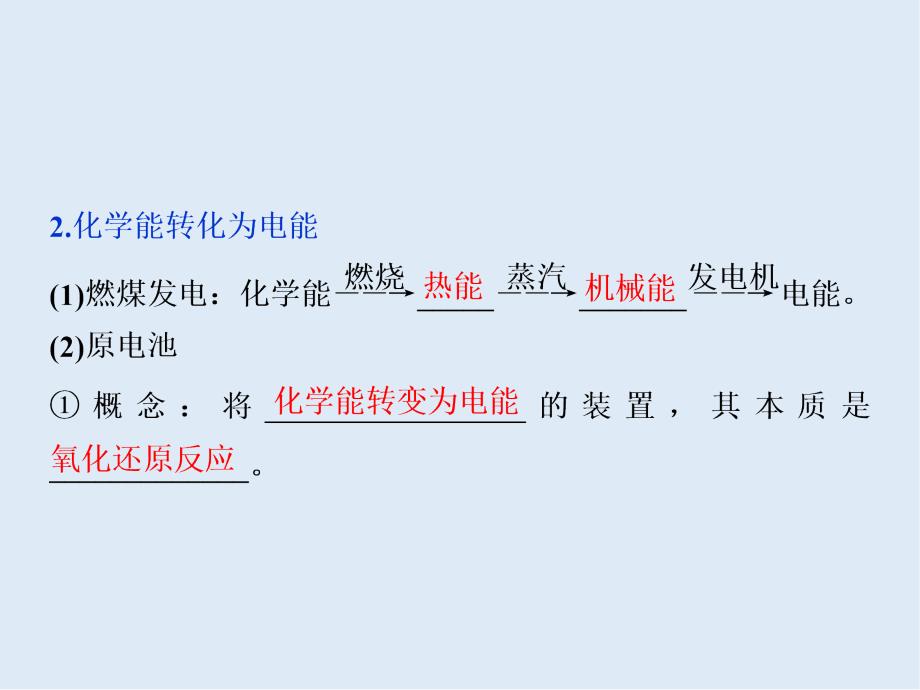 新素养培优同步人教版化学必修二课件：2.2 化学能与电能_第4页