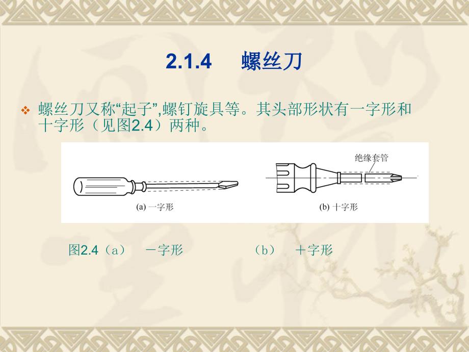 常用电工工具及使用课件.ppt_第4页