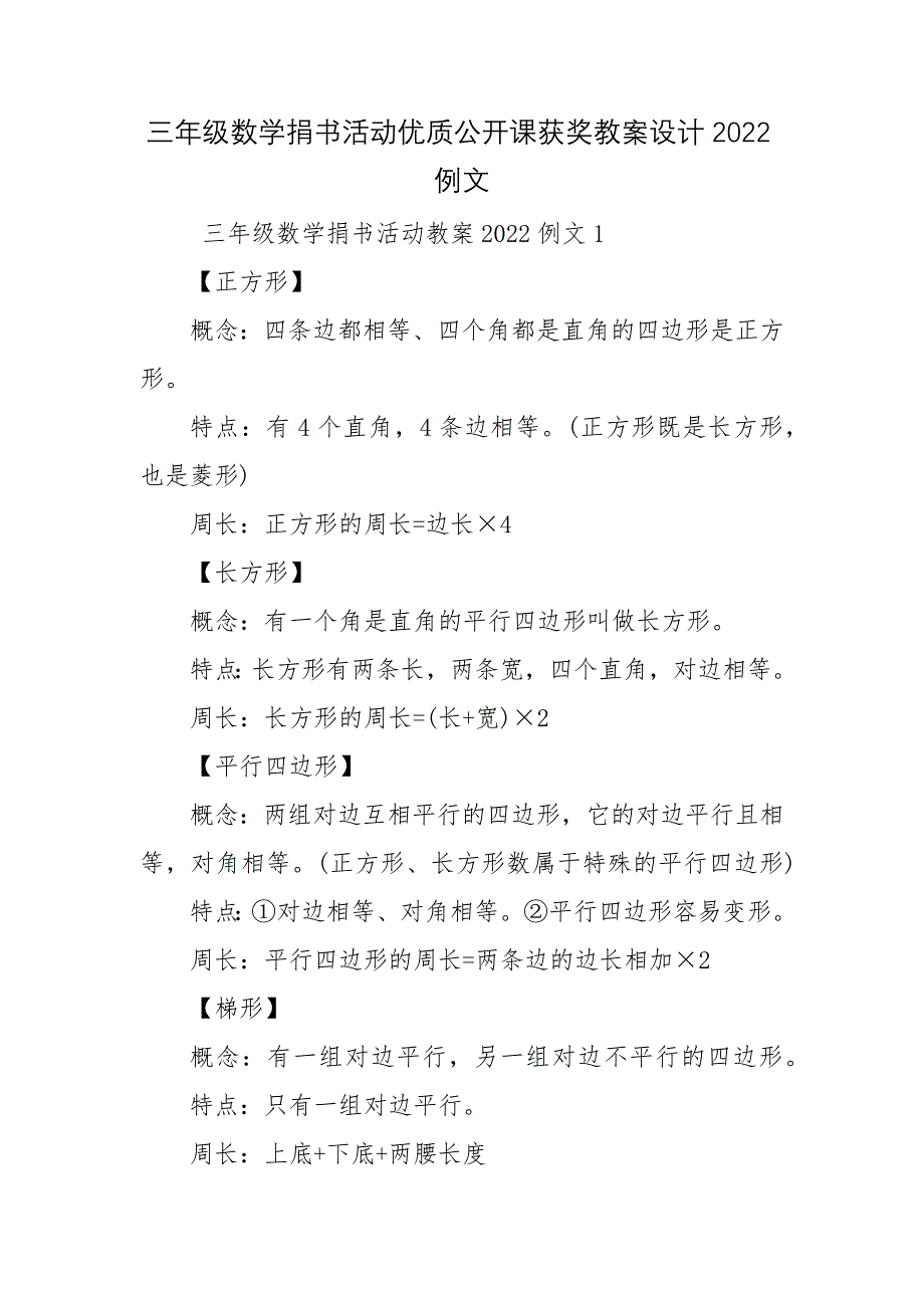 三年级数学捐书活动优质公开课获奖教案设计2022例文_第1页