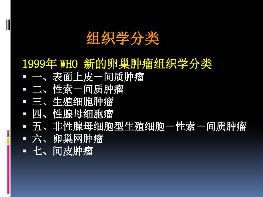 卵巢肿瘤的影像诊断.ppt_第3页