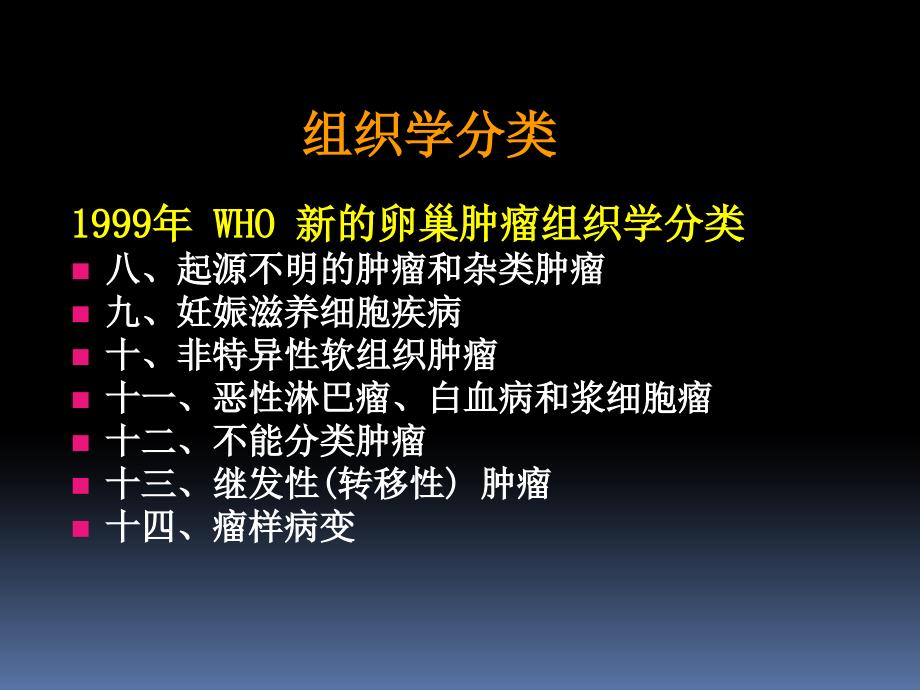 卵巢肿瘤的影像诊断.ppt_第4页