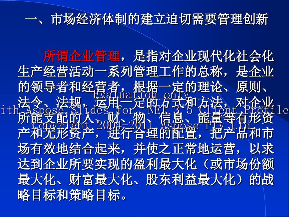 管理现代化与REP实施PPT101页.ppt_第3页