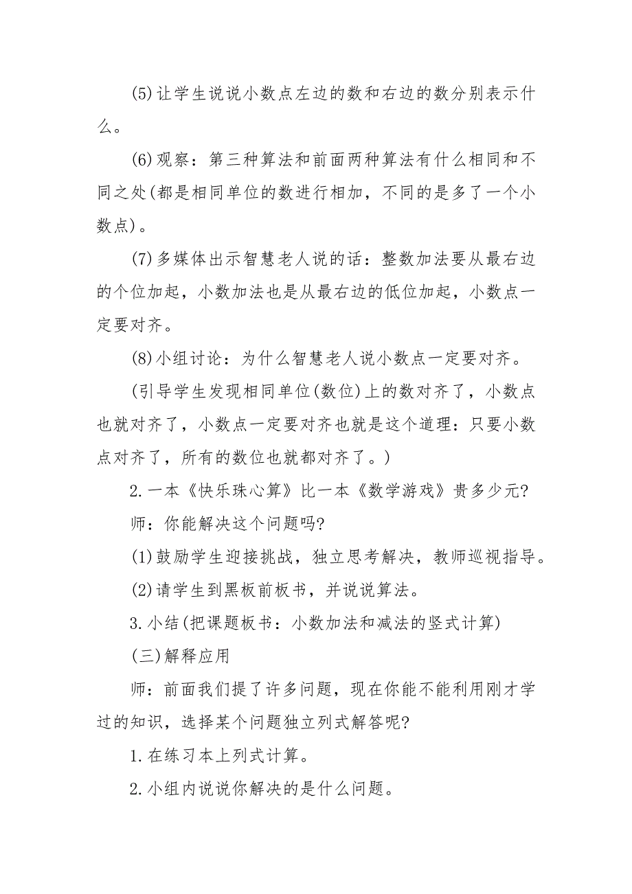 苏教三年级下数学优质公开课获奖教案设计最新范文_第4页