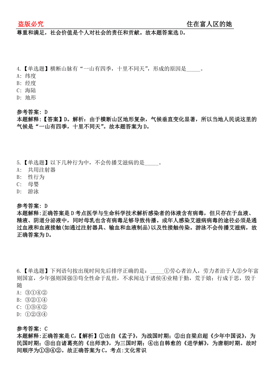 商洛事业单位招聘考试题历年公共基础知识真题及答案汇总-综合应用能力第0144期_第2页