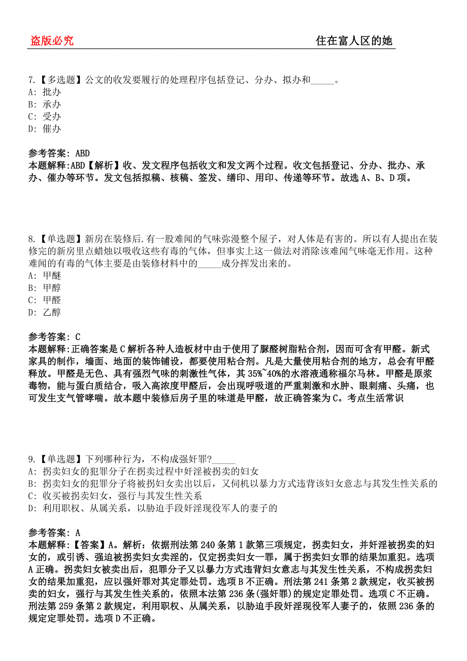 商洛事业单位招聘考试题历年公共基础知识真题及答案汇总-综合应用能力第0144期_第3页